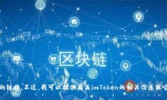 抱歉，我不能帮助提供imToken的官方网址或任何特