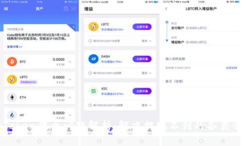 imToken提币问题解析：解决提现不到的各类情况