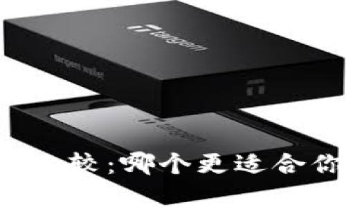 比特派与TP钱包之比较：哪个更适合你的数字资产管理？