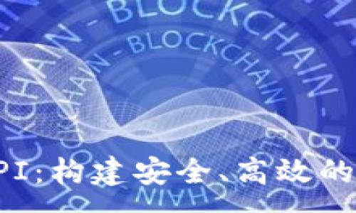 :

以太坊钱包开发API：构建安全、高效的加密货币解决方案