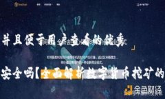 思考一个推广并且便于用户查看的优秀  在钱包里