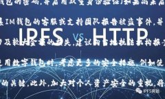 抱歉，我仅能提供简要的建议。若您的IM钱包被盗