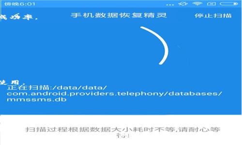 如何解决Ledger钱包转出时无法验证的问题？

关键词：Ledger钱包, 转出验证, 加密货币, 钱包安全

bianji/bianji

### 引言

在当今的数字资产时代，Ledger钱包因其高安全性而受到众多加密货币投资者的青睐。然而，尽管Ledger钱包提供了多种功能，但用户在进行转账时有时会遇到“转出无法验证”的问题。这不仅令人沮丧，还可能导致用户在资金转移时感到不安。本篇文章将详尽阐述引发该问题的原因，解决方案，以及确保安全转账的建议。

### 第一个问题：什么导致Ledger钱包转出无法验证？

#### 1.1 软件版本不匹配

Ledger钱包的操作系统和应用程序版本是引发转出验证失败的常见原因。如果使用的Ledger Live软件或钱包的固件版本较旧，可能会导致与网络的兼容性问题。这时，用户应该及时更新Ledger Live至最新版本，同时确保设备固件也是最新的。

#### 1.2 网络连接不稳定

加密货币交易需要通过节点进行验证，如果用户的网络连接不稳定，可能会导致交易请求未能发送或者无法得到回应。这种情况下，用户应确保网络连接畅通，并可尝试重启路由器或更换网络环境。

#### 1.3 钱包设置错误

在某些情况下，用户在进行转账操作时，可能未正确设置钱包的安全选项，如未启用双重验证，导致在进行验证过程中出现错误。因此，建议用户根据需求而定期检查和更新钱包设置。

#### 1.4 交易费用不足

在进行转账时，交易费用是影响验证能否成功的一个重要因素。如果设置的交易费过低，可能会导致交易未能及时被矿工确认。用户应了解当前网络的交易费情况，并根据网络拥堵程度适当调整费用。

### 如何解决Ledger钱包转出无法验证的问题？

#### 2.1 更新软件和固件

确保Ledger Live和设备固件都是最新版本，用户可以通过访问Ledger的官方网站，下载并安装最新的软件和固件。在完成更新后，再次尝试进行转账。

#### 2.2 检查网络连接

尝试在不同的网络环境下进行转账，例如使用手机热点，而不是局域网。同时使用电信服务提供商或VPN服务来确保连接更为稳定。

#### 2.3 确认安全设置

登录Ledger钱包，检查安全选项，确保用户所需要的验证功能正常运作，并进行必要的修改。

#### 2.4 调整交易费用

在进行转账时，根据当前区块链网络的状况，适当提高交易费用，以确保其及时被确认。用户可以在Ledger Live中调整费用设置。

### 第二个问题：如果转账依然无法验证，应该如何处理？

#### 3.1 联系客服

如果用户在尝试上述方法后仍遇到问题，则应联系Ledger的官方支持团队。提供相关的设备信息和转账细节，以便客服能够更准确地帮助解决问题。

#### 3.2 查看社区和论坛

许多用户在使用Ledger钱包的过程中可能也面临类似的困扰。用户可以浏览相关社交媒体平台、社区和论坛，了解其他用户的解决方案和经验分享，可能会获得一些新的建议。

#### 3.3 持续关注官方信息

保持对Ledger官方更新和公告的关注，对于用户了解潜在的系统问题以及解决方案是非常有帮助的。确保及时掌握最新的关于Ledger钱包的新闻，以便采取适当的行动。

### 第三个问题：如何避免将来再次出现转出无法验证的问题？

#### 4.1 定期更新和维护

用户应定期对Ledger钱包进行必要的更新和维护，以确保在使用过程中不会再遇到类似的问题。建议用户每月检查一次设备和软件。

#### 4.2 学习了解加密货币交易流程

系统学习加密货币的基础知识，可以帮助用户更好地理解转账的工作原理，以及影响交易成功的因素。对于新手用户来说，了解如何选择合适的交易费用以及保证网络连接的稳定性，是非常重要的。

#### 4.3 加强安全意识

在进行任何的转账操作之前，确保钱包的安全性，防止被钓鱼诈骗和其他安全风险影响。随时保持警惕，保护自己的敏感信息。

#### 4.4 选择合适的转账时间

如果用户在繁忙时段进行转账，比如在市场波动剧烈的情况下可能会影响验证成功的几率。选择相对稳定的时段进行转账，可以大大提高成功率。

### 第四个问题：是否有其他备选钱包可以考虑？

#### 5.1 选择替代钱包

如果Ledger钱包无法满足用户需求，可以考虑其他硬件钱包如Trezor或CoolWallet。这些钱包也具备出色的安全性和用户体验。

#### 5.2 软件钱包选择

用户也可以选择一些流行的软件钱包，如Exodus或Trust Wallet，虽然比硬件钱包稍微危险些，但也提供了便捷的界面和功能，适合日常使用。

#### 5.3 了解不同钱包的优缺点

在选择替代钱包之前，用户应充分了解各种钱包的优缺点以及安全性能，确保新的钱包可以满足自身的需求。

### 结语

Ledger钱包是一个非常安全的加密货币存储工具，但在使用过程中可能会遇到转出无法验证的问题。通过仔细检查设备和网络设置，合理调整交易费用，以及定期维护和更新，可以有效解决这个问题。希望本文对于Ledger钱包用户提供了实质性的帮助，并能够有效减少转账中出现的问题，保障用户的资产安全。