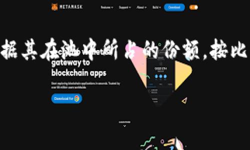 在2023年，Uniswap依然是去中心化交易所（DEX）中最受欢迎和应用最广泛的平台之一。具体的排名可能会有所波动，取决于市场的活跃度、交易量和用户的参与情况。通常，根据不同的评估标准，Uniswap在多个排名列表中都位居前列，通常排名第一或第二。

关于Uniswap的详细信息以及用户的相关问题，以下是一些内容概述。

什么是Uniswap？
Uniswap是基于以太坊的一种去中心化交易协议，允许用户直接在平台上进行代币交易，而无需中介或中心化交易所的介入。它利用了所谓的“自动做市商”（AMM）机制，用户可以通过提供流动性获得交易手续费，这一独特的功能吸引了大量用户和开发者。

Uniswap的工作原理
Uniswap的核心运作是通过流动性池，用户可以在其中存入代币并提供流动性。其他用户则可以通过智能合约在这些池中进行交易。由于采用了AMM机制，价格是根据供需自动调整的，这与传统交易所的订单簿模型有所不同。用户可以在Uniswap上进行ERC20代币的交换，非常方便灵活。

Uniswap的优势
Uniswap具有多种优势，包括无须注册、保持用户隐私、不受地域限制等。用户只需连接自己的钱包就能开始交易，这在一定程度上降低了进入门槛。此外，Uniswap的流动性提供者还可通过质押代币获得奖励，这是吸引用户的重要因素。

Uniswap的未来发展趋势
随着DeFi的持续发展，Uniswap也在不断升级和改善其协议，以适应不断变化的市场需求。未来，Uniswap可能会推出更多新特性，如多链支持、更高的交易效率和更丰富的合约功能等，这将进一步增强其市场竞争力。

常见问题解答

1. Uniswap是如何保证安全性的？
在去中心化的世界中，安全性始终是用户关注的重点。Uniswap通过开放源代码、审计合约以及社区监督等方式来确保其协议的安全性。同时，用户应提高自身安全意识，比如使用硬件钱包、关注合约的安全性等。

2. 使用Uniswap交易有哪些风险？
虽然Uniswap提供了便捷的交易平台，但用户依然需意识到潜在的风险，如价格波动、资金损失、流动性不足等。尤其在市场不稳定时，这些风险可能会加大。因此，建议用户在交易前进行详细的市场研究和风险评估。

3. 如何在Uniswap上提供流动性？
提供流动性在Uniswap上是一个简单的过程，用户只需选择一个交易对，存入等价值的两种代币，系统便会生成相应的流动性代币。提供流动性后，用户将会获得部分交易手续费作为回报，流动性提供的收益与市场动态密切相关。

4. Uniswap的手续费是如何计算的？
Uniswap的手续费是由流动性提供者和交易者共同承担的，通常是在每笔交易中收取一个固定比例的手续费。流动性提供者会根据其在池中所占的份额，按比例获得手续费。这一机制鼓励更多用户参与提供流动性，进一步丰富了交易生态。

以上内容只是对Uniswap的一个基本介绍，希望对理解其在去中心化交易所中的地位及功能有所帮助。