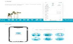 在 imToken 应用中，投票界面是相对容易找到的，