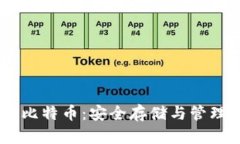 HD钱包中的比特币：安全存储与管理的最佳实践