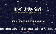 IM钱包提款指南：轻松获取您的数字资产