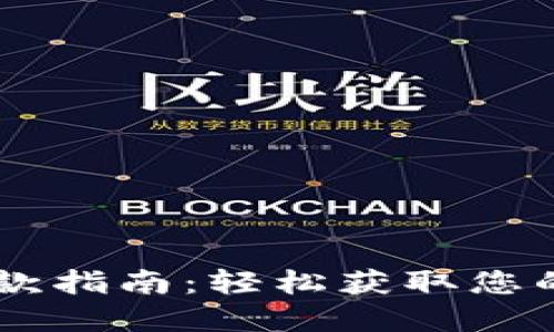 IM钱包提款指南：轻松获取您的数字资产