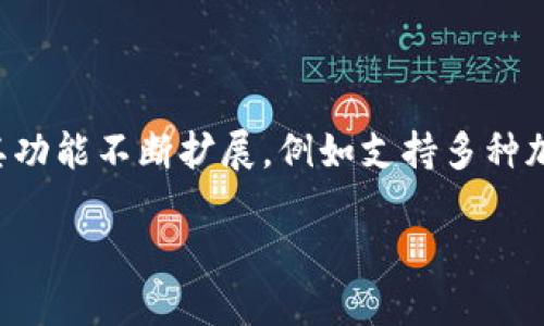imToken是一款由中国公司 imToken Tech 研发的钱包应用，专注于以太坊和其他区块链资产的管理。它于2016年发布，最初定位为以太坊钱包，随着时间的推移，其功能不断扩展，例如支持多种加密数字资产、去中心化金融（DeFi）应用和非同质化代币（NFT）的管理。imToken 的目标是提供安全、方便的数字资产管理服务，帮助用户更好地参与区块链生态系统。

如果您需要更详细的信息，请告知我！