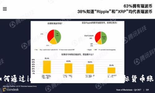 如何通过imToken钱包顺利提币至目标货币账户