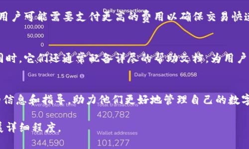 以下是您请求的内容框架：


邦题全面解析Zcash手机钱包客户端：安全、便捷与使用技巧/邦题

相关关键词：
Zcash手机钱包, Zcash安全, Zcash使用技巧, Zcash便捷性/guanjianci

导言
在数字货币领域，Zcash作为一种注重隐私和安全的加密货币，越来越受到投资者和普通用户的青睐。随着人们对加密资产的需求增加，手机钱包作为一种便捷的管理工具，成为用户与数字资产进行交互的前沿阵地。本文将全面解析Zcash手机钱包客户端，包括其安全性、便捷性以及一些实用的使用技巧，帮助用户更好地使用这款钱包。

Zcash概述
Zcash是一种基于区块链技术的加密货币，由于其独特的零知识证明（zk-SNARKs）技术，使得用户在进行交易时可以保持隐私，确保交易的安全性与匿名性。Zcash在市场上的特殊定位，使其在各类加密货币中尤为突出。

手机钱包的概念及重要性
手机钱包是用于存储和管理数字货币的一款应用程序，用户只需在手机上下载相应的客户端即可随时随地访问自己的数字资产。对于Zcash用户而言，手机钱包不仅方便了资金的实时管理，也使得交易过程更加轻松。随着移动互联网的发展，手机钱包的便捷性愈加凸显，因为用户不再需要依赖于传统的桌面客户端。

Zcash手机钱包的安全性
安全性是选择数字钱包时用户最为关心的问题之一，尤其是涉及到加密资产。在众多手机钱包中，Zcash手机钱包通过多重安全措施来确保用户资产的安全，例如：...

Zcash手机钱包的便捷性
在使用Zcash手机钱包时，用户通常可以享受到多项便捷功能，比如快速转账、即时交易确认、资产查询等。此外，某些钱包支持与其他数字货币的转换，更加提高了用户的操作灵活性。

Zcash手机钱包使用技巧
为了更高效地使用Zcash手机钱包，用户可以掌握一些技巧，例如：...

常见问题解答

问题一：Zcash手机钱包的安全性如何保证？
在数字货币的世界里，安全性无疑是一个基本的关注点。Zcash手机钱包通过多重加密技术来保护用户资金和个人信息的安全。例如，钱包中的私钥通过密码保护和硬件加密设备的双重保障来确保安全。此外，用户还可以设置双重认证，使得钱包的安全性再次提升...

问题二：是否所有的手机钱包都支持Zcash？
并不是所有手机钱包都支持Zcash，因此在选择钱包时，用户必须仔细查看其支持的货币类型。一般而言，主流的数字货币钱包会包含Zcash，但也有一些小众钱包未必支持。此外，用户应该注意选择信誉良好的钱包提供商，以确保服务质量和安全性...

问题三：使用Zcash手机钱包的交易费用是多少？
Zcash手机钱包在进行交易时会产生一定的费用，费用的多少通常取决于网络的拥堵情况以及用户选择的交易优先级。具体来说，当网络繁忙时，用户可能需要支付更高的费用以确保交易快速确认。而在低峰时段，费用会有所降低...

问题四：Zcash手机钱包是否易于使用？
大多数Zcash手机钱包都致力于打造用户友好的界面，通过简单的流程引导用户进行交易和管理版块，从而保障即使是新手用户也能轻松上手。同时，它们还通常配备详尽的帮助文档，为用户提供必要的技术支持...

总结
Zcash手机钱包在现代数字资产管理中扮演着极为重要的角色。通过安全性、便捷性及实用技巧的分析，本文希望为广大Zcash用户提供有价值的信息和指导，助力他们更好地管理自己的数字资产。

如此，以上内容假设性的框架提供了Zcash手机钱包客户端的全面介绍，包括各类用户可能关心的问题。具体撰写内容可根据用户需求进一步扩展详细程度。