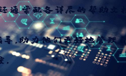 以下是您请求的内容框架：


邦题全面解析Zcash手机钱包客户端：安全、便捷与使用技巧/邦题

相关关键词：
Zcash手机钱包, Zcash安全, Zcash使用技巧, Zcash便捷性/guanjianci

导言
在数字货币领域，Zcash作为一种注重隐私和安全的加密货币，越来越受到投资者和普通用户的青睐。随着人们对加密资产的需求增加，手机钱包作为一种便捷的管理工具，成为用户与数字资产进行交互的前沿阵地。本文将全面解析Zcash手机钱包客户端，包括其安全性、便捷性以及一些实用的使用技巧，帮助用户更好地使用这款钱包。

Zcash概述
Zcash是一种基于区块链技术的加密货币，由于其独特的零知识证明（zk-SNARKs）技术，使得用户在进行交易时可以保持隐私，确保交易的安全性与匿名性。Zcash在市场上的特殊定位，使其在各类加密货币中尤为突出。

手机钱包的概念及重要性
手机钱包是用于存储和管理数字货币的一款应用程序，用户只需在手机上下载相应的客户端即可随时随地访问自己的数字资产。对于Zcash用户而言，手机钱包不仅方便了资金的实时管理，也使得交易过程更加轻松。随着移动互联网的发展，手机钱包的便捷性愈加凸显，因为用户不再需要依赖于传统的桌面客户端。

Zcash手机钱包的安全性
安全性是选择数字钱包时用户最为关心的问题之一，尤其是涉及到加密资产。在众多手机钱包中，Zcash手机钱包通过多重安全措施来确保用户资产的安全，例如：...

Zcash手机钱包的便捷性
在使用Zcash手机钱包时，用户通常可以享受到多项便捷功能，比如快速转账、即时交易确认、资产查询等。此外，某些钱包支持与其他数字货币的转换，更加提高了用户的操作灵活性。

Zcash手机钱包使用技巧
为了更高效地使用Zcash手机钱包，用户可以掌握一些技巧，例如：...

常见问题解答

问题一：Zcash手机钱包的安全性如何保证？
在数字货币的世界里，安全性无疑是一个基本的关注点。Zcash手机钱包通过多重加密技术来保护用户资金和个人信息的安全。例如，钱包中的私钥通过密码保护和硬件加密设备的双重保障来确保安全。此外，用户还可以设置双重认证，使得钱包的安全性再次提升...

问题二：是否所有的手机钱包都支持Zcash？
并不是所有手机钱包都支持Zcash，因此在选择钱包时，用户必须仔细查看其支持的货币类型。一般而言，主流的数字货币钱包会包含Zcash，但也有一些小众钱包未必支持。此外，用户应该注意选择信誉良好的钱包提供商，以确保服务质量和安全性...

问题三：使用Zcash手机钱包的交易费用是多少？
Zcash手机钱包在进行交易时会产生一定的费用，费用的多少通常取决于网络的拥堵情况以及用户选择的交易优先级。具体来说，当网络繁忙时，用户可能需要支付更高的费用以确保交易快速确认。而在低峰时段，费用会有所降低...

问题四：Zcash手机钱包是否易于使用？
大多数Zcash手机钱包都致力于打造用户友好的界面，通过简单的流程引导用户进行交易和管理版块，从而保障即使是新手用户也能轻松上手。同时，它们还通常配备详尽的帮助文档，为用户提供必要的技术支持...

总结
Zcash手机钱包在现代数字资产管理中扮演着极为重要的角色。通过安全性、便捷性及实用技巧的分析，本文希望为广大Zcash用户提供有价值的信息和指导，助力他们更好地管理自己的数字资产。

如此，以上内容假设性的框架提供了Zcash手机钱包客户端的全面介绍，包括各类用户可能关心的问题。具体撰写内容可根据用户需求进一步扩展详细程度。