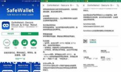 imToken钱包下载与使用指南：全方位解析安全性与