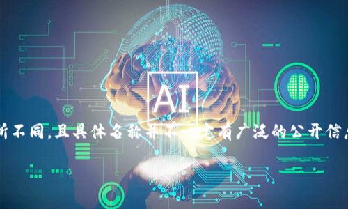 关于字幕组cvnt之前的钱包叫什么，这个问题涉及到特定的内容，可能与该字幕组的历史相关。通常，字幕组的名称和钱包名称可能会有所不同，且具体名称并不一定有广泛的公开信息。如果已有的资料未能准确回答你的问题，建议访问相关字幕组的官方网站、社交媒体或被他们认可的频道，以获取最新和准确的信息。 

如果你有其他问题或者需要讨论的主题，请告诉我，我会很高兴为你提供帮助。