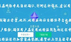   比特派使用教程视频详解：一步一步教你玩转比