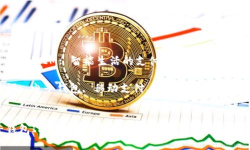 : 电子钱包IM: 智能生活的支付革命

关键词: 电子钱包, 移动支付, 数字货币, 在线购物


电子钱包IM: 智能生活的支付革命