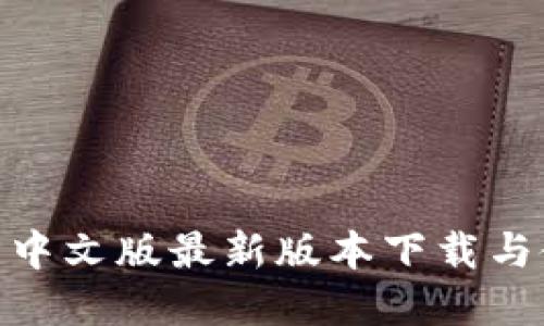 Bee官方中文版最新版本下载与使用指南