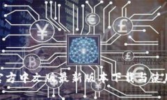 Bee官方中文版最新版本下载与使用指南