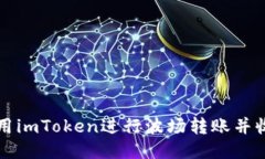 如何使用imToken进行波场转账并收取能量