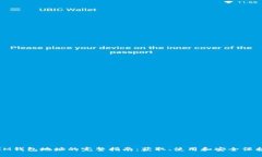 IM钱包地址的完整指南：获取、使用和安全保护