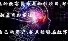 如何安全高效地管理数字货币账户与钱包合约数