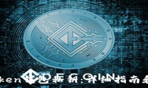   
如何找回ImToken钱包私钥：详细指南和常见问题解答