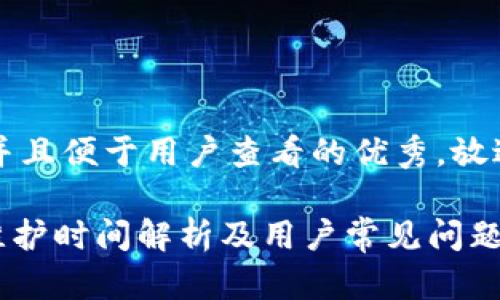 思考一个推广并且便于用户查看的优秀，放进  /  标签里：

imToken钱包维护时间解析及用户常见问题解答