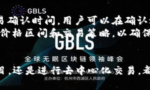 思考如何通过使用imToken钱包实现数字资产增值

关键词：imToken钱包, 数字资产, 加密货币投资, 钱包安全/guanjianci

引言
在当今数字经济时代，越来越多的人开始关注加密货币和数字资产的投资，imToken钱包作为一款广受欢迎的数字钱包，近年来吸引了大量用户。然而，很多人对imToken钱包的了解仍停留在基础使用层面，尤其是在如何通过使用这个钱包来获得盈利方面，信息相对匮乏。在这篇文章中，我们将深入探讨imToken钱包的功能、优势以及如何通过其实现资产增值的策略.

什么是imToken钱包？
imToken是一个基于区块链技术的数字货币钱包，支持多种主流加密货币的存储、管理和交易。用户可以通过imToken管理自己的数字资产，同时还支持去中心化的交易、DeFi（去中心化金融）应用的接入等。作为一个手机钱包，imToken提供了用户友好的界面和强大的功能，是许多数字资产投资者的首选。

imToken钱包的主要功能
imToken钱包具有多个核心功能，使其成为数字资产管理的理想工具：
ul
li资产管理：用户可以轻松查看和管理不同种类的数字资产，包括比特币、以太坊等主流加密货币。/li
li去中心化交易：通过内置的去中心化交易所，用户可以安全地进行不同币种之间的交易，无需信任第三方。/li
li支持DeFi应用：用户可以通过imToken钱包接入各种去中心化金融平台，实现借贷、交易、流动性挖矿等操作。/li
li安全性高：imToken采用了多重安全措施，保障用户的资产安全。/li
/ul

如何通过imToken钱包实现资产增值
使用imToken钱包进行资产增值主要可以通过以下几种方式：

h41. 持有并长期投资/h4
长期持有是最简单的投资方式，尤其对于那些对加密货币市场有信心的用户。选择优质的加密资产并长期持有，可以有效抵御短期市场波动带来的影响，有可能获得丰厚的收益。

h42. 参与流动性挖矿/h4
流动性挖矿是DeFi领域的一种热门赚钱方式，用户可以通过将自己的资产存入流动性池，获得一定的收益。imToken支持多种DeFi协议，用户可以选择合适的平台参与流动性挖矿，获取代币收益。

h43. 进行去中心化交易/h4
通过imToken的去中心化交易平台，用户可以在不同的数字资产之间进行交易。有时价格波动较大的货币提供了短线交易的机会，用户可以通过把握市场行情进行利润获取。

h44. 参与项目投资/h4
很多新的区块链项目会通过Token分发来吸引用户，imToken支持用户参与初始发行（ICO）等新项目的投资。这类投资风险相对较高，但一旦成功，收益也相应可观。

imToken钱包的安全性
使用imToken钱包的用户最关心的无疑是资产的安全性。imToken采用多重加密技术和用户自主管理的私钥策略，大大提高了钱包的安全性：
ul
li私钥管理：用户在钱包中持有自己的私钥，钱包方无法随意调动用户资产。/li
li安全备份：imToken提供多种备份方案，确保用户在遭遇设备丢失或故障时，可以通过备份恢复钱包。/li
li防钓鱼机制：imToken提供了防钓鱼链接的识别功能，帮助用户提高防范意识，减少资产损失的风险。/li
/ul

可能相关的问题

h41. imToken钱包是否支持多种加密货币？/h4
imToken钱包是一个多资产数字钱包，支持包括比特币、以太坊、USDT等在内的多种主流加密货币。用户可以自由地在钱包内管理不同类型的资产，不同的币种可以方便地进行兑换交易。此外，imToken还支持多种ERC20代币，这意味着用户可以在同一个钱包中管理这些代币，使得操作更加集中和方便。
总的来说，支持多种加密货币的特性，使得imToken钱包在数字资产管理方面具备较强的灵活性和适应性。无论是对于新手用户还是经验丰富的投资者，快速地进行交易和资产管理都显得尤为重要。

h42. imToken钱包是否安全？/h4
imToken钱包在安全性方面采用了多重保护措施。首先，用户的私钥由用户自己存储，imToken服务端不会接触到用户的私钥，因此即便是平台被攻破，用户资产也不会受到影响。此外，imToken还提供了多种安全功能，包括：允许用户设置交易密码，使用生物识别技术（如指纹或面部识别）增加安全性，以及提供教育用户识别网络钓鱼和诈骗尝试的机制。
同时，imToken也在其官网和社区论坛上定期更新关于安全使用的相关信息，增强用户防范意识。即便如此，每个用户在使用钱包时也应保持谨慎，定期检查自己的资产，并及时更换密码、更新应用程序以防止潜在的安全风险。

h43. imToken钱包如何参与DeFi项目？/h4
参与DeFi项目是imToken钱包的一大亮点，用户可以通过钱包直接接入多种去中心化金融应用，包括借贷、稳定币兑换、流动性池等。使用imToken钱包的用户只需登录钱包，选择合适的DeFi服务，然后按照提示进行操作，如选择要存入的币种、数量等即可。
特别是在流动性挖矿中，用户可以通过提供流动性获得流动性奖励，imToken后台支持多种DeFi项目的接入，用户可以根据自己的风险承受能力和收益期待选择合适的项目进行投资。在这个过程中，提供足够的研究和市场分析是非常重要的，建议用户在参与之前要充分了解项目的背景和业务价值，降低投资风险。

h44. 如何转账和交易加密货币？/h4
在imToken钱包中，转账和交易加密货币的操作相对简单。用户只需进入钱包界面，选择要转账的加密资产，然后输入接收地址和金额，完成转账即可。在这个过程中，系统会显示交易费用和预计的交易确认时间，用户可以在确认之前仔细核对信息，确保安全。
另外，通过imToken的去中心化交易平台，用户也可以轻松进行币种兑换。选择要交易的币种，设定合适的交易价格，待达到条件后即可成功交易。在交易过程中，用户需要时刻关注市场动态，合理设置价格区间和交易策略，以确保获得最佳的交易收益。

结论
imToken钱包凭借其多样的功能和良好的用户体验，成为了数字资产管理的一个重要工具。通过合理使用imToken钱包，用户可以在加密货币市场中找到多种增值策略，不论是参与长期投资、DeFi项目，还是进行去中心化交易，都需要用户具备一定的市场洞察力和风险控制能力。虽然投资加密货币存在风险，但也不乏丰富的机会，找到适合自己的策略并充分利用imToken的优势，可以让投资者在数字资产的浪潮中收获更多。