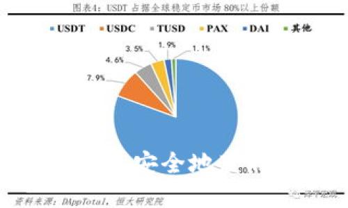 以太坊交易下载指南：如何高效、安全地获取和管理你的以太坊交易历史