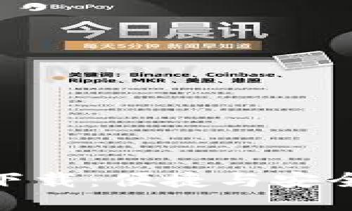 imToken苹果旧版本下载：便捷与安全的数字资产管理方案