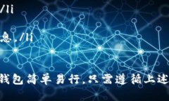 如何在iOS设备上下载和使用imToken钱包关键词：