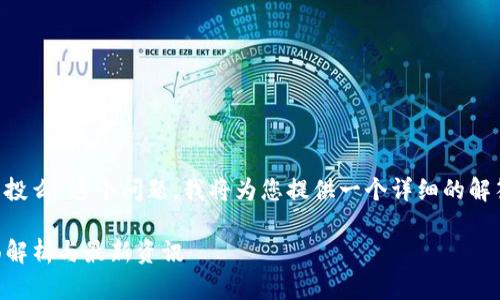 关于您提到的“ETH会得到CLO空投么”这个问题，我将为您提供一个详细的解答。首先，下面是的和相关关键词。

ETH用户能否获得CLO空投？全面解析与最新资讯