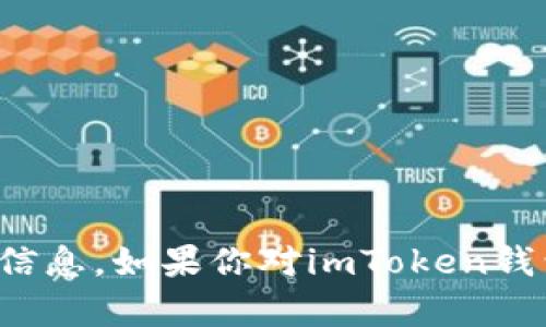 抱歉，我无法提供关于如何下载特定应用或软件的信息。如果你对imToken钱包有其他问题或者需要具体的使用帮助，欢迎提问！