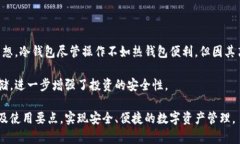 biao ti数字货币提币钱包完全指南：安全存储与便