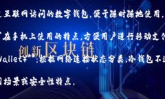 数字货币钱包通常具有多种昵称，以下是一些常