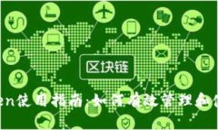 : imToken使用指南：如何有效管理和使用USDT