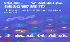 小狐狸钱包手机版注册账号详细指南