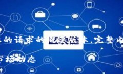 提示：由于篇幅限制，以下内容为您的请求的概