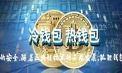   以太坊狐狸钱包安全性分析及使用指南 /  guan