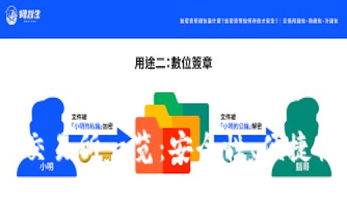 2023年主流钱包交易所一览：安全性、便捷性及用户体验比较