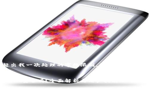 这里的内容可能超出我一次处理的字数限制，因此我将分部分提供相关信息。


imToken钱包中的ETH安全吗？全面解析与用户指南