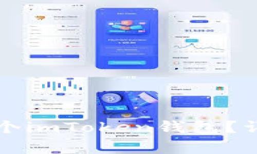 一个人可以创建几个imToken钱包？详细解析与使用指南