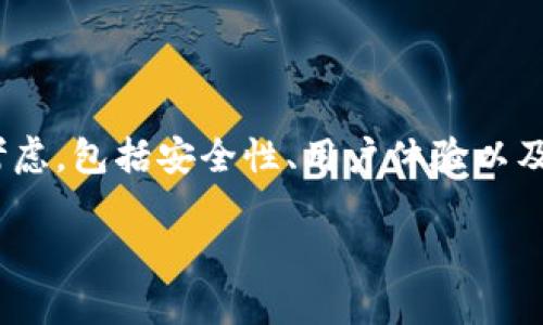 在选择是否开启或关闭 imToken 钱包的 DApp 功能时，有几个因素需要考虑，包括安全性、用户体验以及对您个人需求的适应性。以下是详细的分析和建议，帮助您做出明智的决策。

### imToken 钱包 DApp 功能：开启还是关闭？