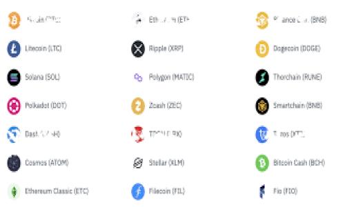 如何获取ImToken免费代币：全面指南
ImToken, 免费代币, 钱包使用, 加密货币/guanjianci

引言
随着加密货币市场的迅猛发展，越来越多的人开始关注数字资产的获取与管理。其中，ImToken作为一款广受欢迎的数字钱包，提供了便捷的方式来存储和交易各种加密货币。本文将深入探讨如何通过ImToken获取免费代币，帮助用户更好地理解这一流程，并分享相关的技巧与建议。

一、什么是ImToken以及其主要功能
ImToken是一种智能手机应用程序，旨在为用户提供安全、便捷的数字资产管理服务。用户可以通过ImToken进行各种操作，如存储、接收、发送和交易多种加密资产。ImToken的支持资产包括以太坊、比特币及其他ERC-20代币。此外，它还具备去中心化应用（DApp）的访问功能，用户可通过钱包直接访问各种区块链应用。

二、如何获取ImToken免费代币
获取ImToken中的免费代币并不是一件难事，主要方法包括参与项目活动、社区奖励和空投等。以下是几种常见的获取方式：

h41. 加入社区活动/h4
ImToken经常会举办各种社区活动，以奖励用户的参与。例如，用户可以通过完成任务、分享信息等方式，获得一定数量的代币作为奖励。总体而言，参与社区活动是获取免费代币的一种有效方式。要参与这些活动，用户需要关注ImToken的官方社交媒体渠道，及时获取最新的信息。

h42. 参与空投活动/h4
空投是一种项目方为推广代币而向指定用户群体免费分发代币的活动。很多区块链项目会通过ImToken进行空投，用户只需在指定时间前将特定的代币存入ImToken钱包，便有可能获得免费的空投代币。关注这些项目的信息，以及注册参与空投活动是非常重要的步骤。

h43. 邀请好友/h4
ImToken还提供了邀请好友的功能，用户可以通过分享自己的邀请码，邀请朋友注册ImToken。在朋友成功注册并完成一定的操作后，邀请者将会获得免费的代币奖励。这种方式适合拥有一定社交圈的用户，通过口碑宣传赚取代币。

h44. 参与交易挖矿活动/h4
一些DeFi项目会在ImToken进行交易挖矿，用户通过在特定交易所进行交易便可以获得相应的代币奖励。在参与交易挖矿时，用户需注意选择信誉良好的项目，以降低风险。

三、ImToken的使用技巧
为了更高效地使用ImToken，用户可以考虑以下几点技巧：

h41. 定期检查钱包安全性/h4
使用任何类型的钱包时，安全性都是首要考虑的因素。用户应定期检查ImToken钱包的安全设置，如启用多重签名和强密码等，提高钱包安全性。此外，应定期备份钱包信息以防止数据丢失。

h42. 关注市场动态/h4
加密货币市场变幻莫测，用户应定期关注市场动态，以便抓住参与项目活动和获取免费代币的机会。可以使用各种加密货币行情网站和社交媒体获取最新信息。

h43. 学习技术分析/h4
了解基础的技术分析知识，可以帮助用户更好地做出投资决策。阅读相关书籍、参与学习群组，都是不错的学习途径。通过不断学习，用户可以在进行代币交易时更加游刃有余。

h44. 保持耐心/h4
获取免费代币的过程往往需要时间，用户需保持耐心，切忌盲目跟风。了解每一个项目的背景及潜力，踏实参与，时间会给予用户丰厚的回报。

四、问题解答

h4问题1：ImToken的安全性如何？/h4
安全性是影响用户选择数字钱包的重要因素。ImToken采用多重签名、私钥本地存储等多种安全措施，保障用户资产的安全。此外，用户也需保持良好的安全习惯，如定期更新密码、启用两步验证等。

h4问题2：如何评估一个代币的潜力？/h4
评估代币潜力需要关注项目的白皮书、团队背景、市场需求及竞争分析等多个方面。分析代币的发行机制和流通情况，也能为用户决策提供帮助。获取多方信息后，通过综合评估来判断代币的投资价值。

h4问题3：参与空投活动有哪些注意事项？/h4
在参与空投前，用户需确保了解空投的规则与要求，比如是否需要支付手续费、何时能收到代币等。此外，务必防范空投骗局，不要随意填写个人信息，从而保护自己的资产安全。

h4问题4：使用ImToken时如何处理交易费用？/h4
交易费用是用户进行数字资产交易时需支付给矿工的费用，一般情况下，用户可以选择交易的优先级，影响手续费的高低。在选择交易时，用户需根据实时的网络拥堵情况及自身需求综合考虑费用问题。

结论
通过ImToken获取免费代币的方式多种多样，用户可以结合自身的实际情况，选择适合自己的获取渠道。在使用ImToken时，务必注重安全性与交流学习，保持对市场的敏感度与耐心。希望本文能够帮助所有用户把握住获取免费代币的机遇，顺利在加密货币市场中站稳脚跟。