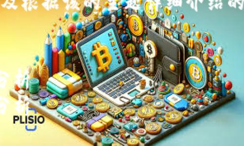 请注意，以下是一个示例的和关键词，以及根据该的主题详细介绍的框架。您可以根据实际需求进一步扩展。

示例：
数字加密货币龙头股：投资机会与市场分析
数字加密货币龙头股：投资机会与市场分析