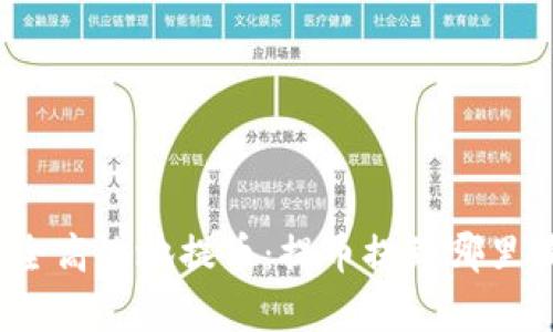 如何安全高效地提币：提币提到哪里最划算？