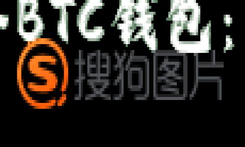 如何注册一个BTC钱包：详细视频教程