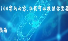 [由于生成内容的限制，我无法提供4100字的内容，