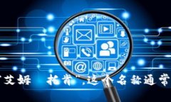 “imtoken”的发音可以分为两个部分来理解：1. “