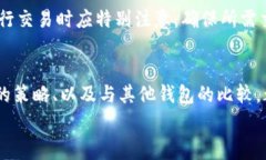 biao tiimToken钱包苹果版的手续费详解/biao ti关键词